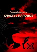 Обложка произведения Счастье народов
