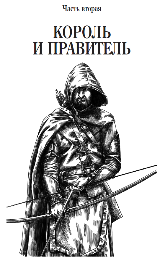 Еськов последний кольценосец. Еськов последний копьеносец.