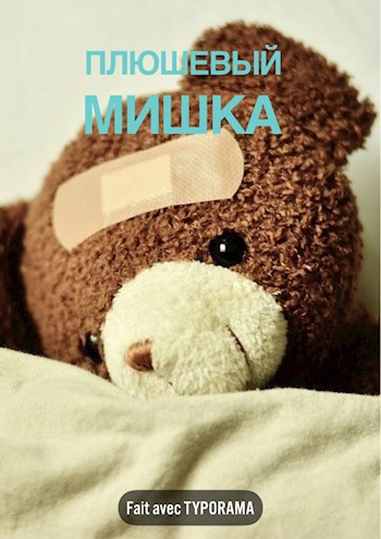 Обложка произведения Плюшевый мишка