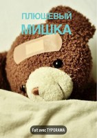 Обложка произведения Плюшевый мишка