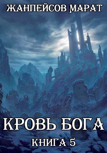 Видящий 5 книга