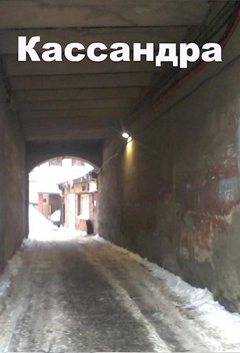 Обложка произведения Кассандра