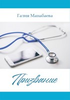 Обложка произведения Призвание