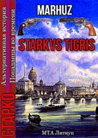 Обложка произведения Starkvs Tigris