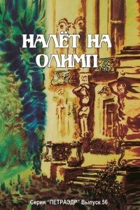 Обложка произведения Расследование Мирьям