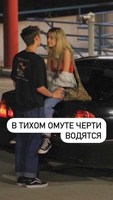 Обложка произведения В тихом омуте черти водятся