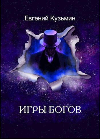 Обложка произведения Контролёр