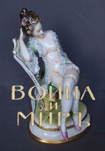 Обложка произведения Война и миръ. Том 1. Часть 1.