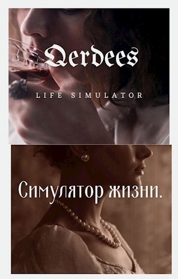 Обложка произведения Симулятор жизни.