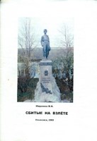 Обложка произведения Сбитые на взлете.Повесть историческое исследование о Павлике Морозове.