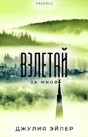 Обложка произведения Взлетай