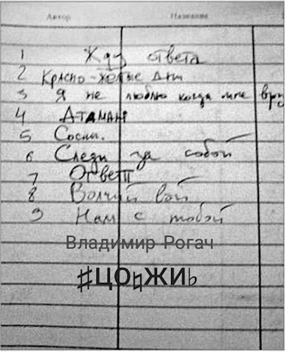 Обложка произведения цойжив