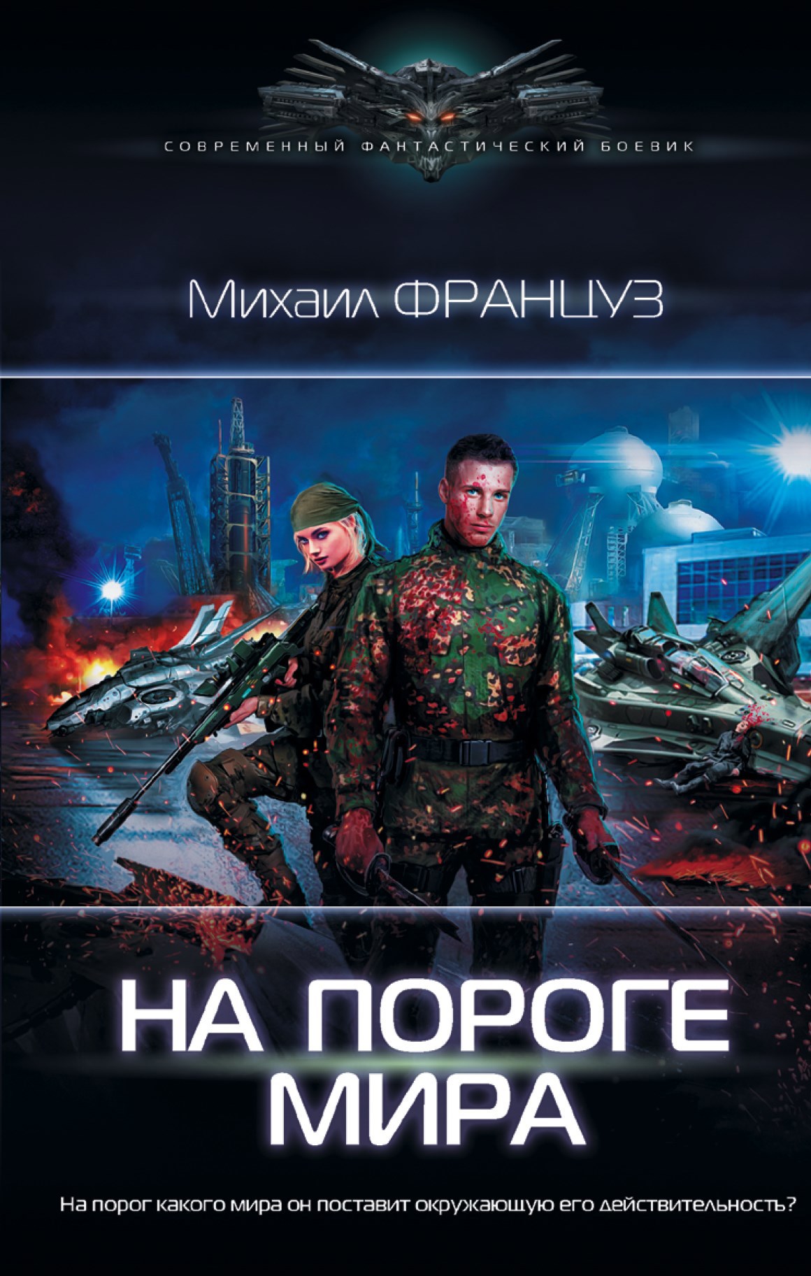 Цикл «Лестница в небо» - Михаил Француз. Читать книги онлайн