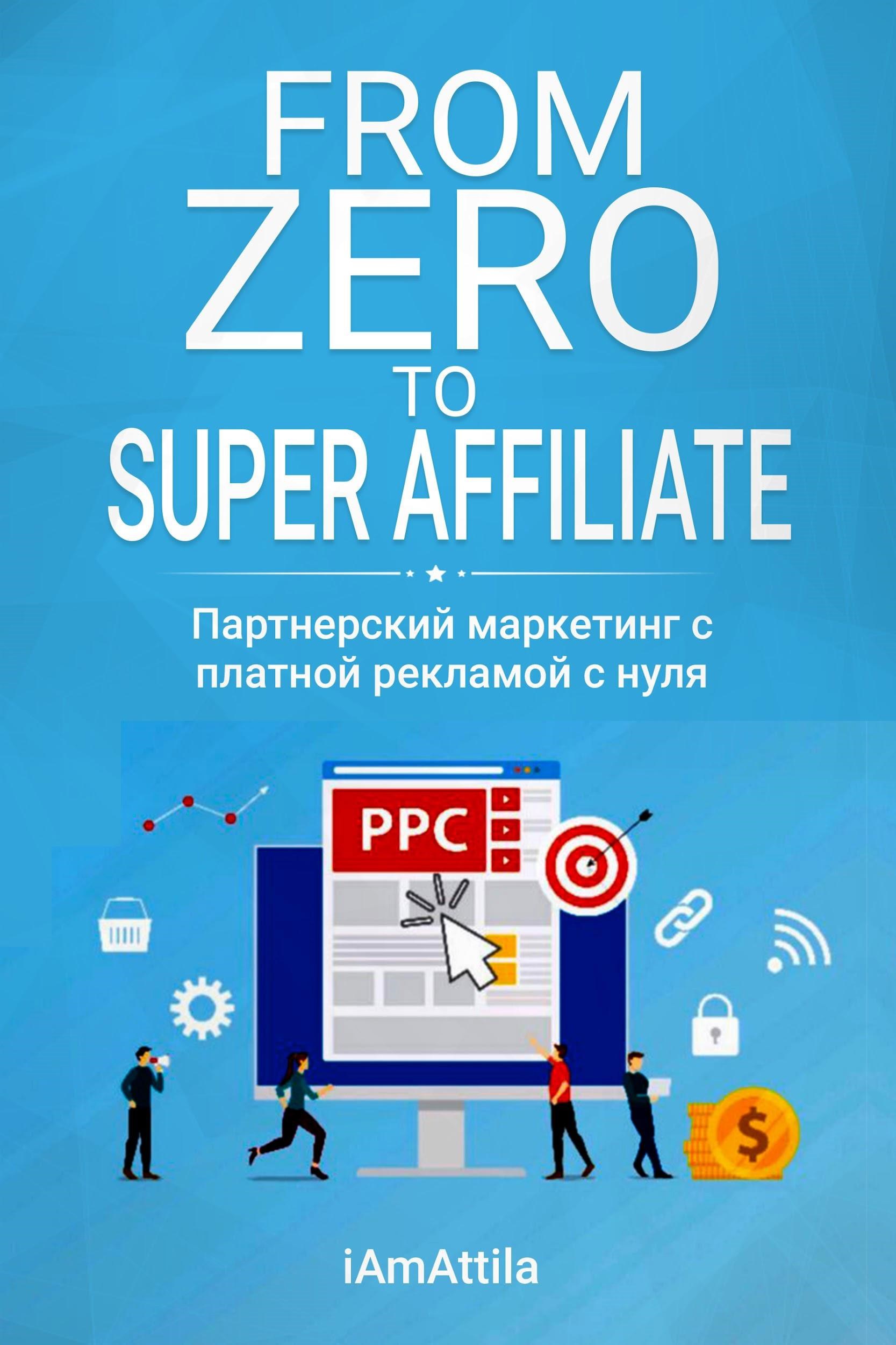 Обложка произведения FROM ZERO TO SUPER AFFILIATE