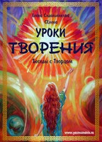 Обложка произведения Уроки творения
