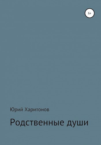 Рассказы ждановы родственный обмен глава 36