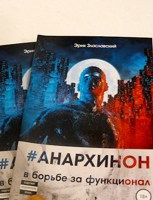 Обложка произведения #Анархинон в борьбе за функционал.