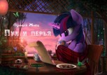 Обложка произведения Пух и перья
