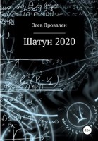 Обложка произведения Шатун 2020