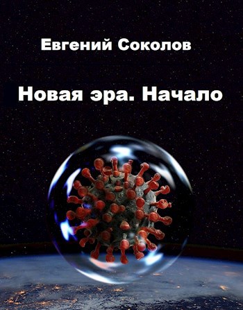 Новая Эра Какой Год Новая Эра Какой Год