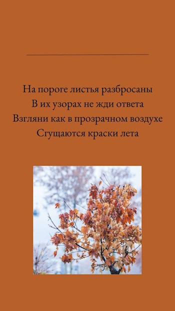 Обложка произведения На пороге листья разбросаны