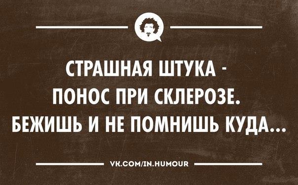 Помнить куда. Шутки про склероз. Анекдоты про память смешные. Анекдот про склероз. Анекдот про память.