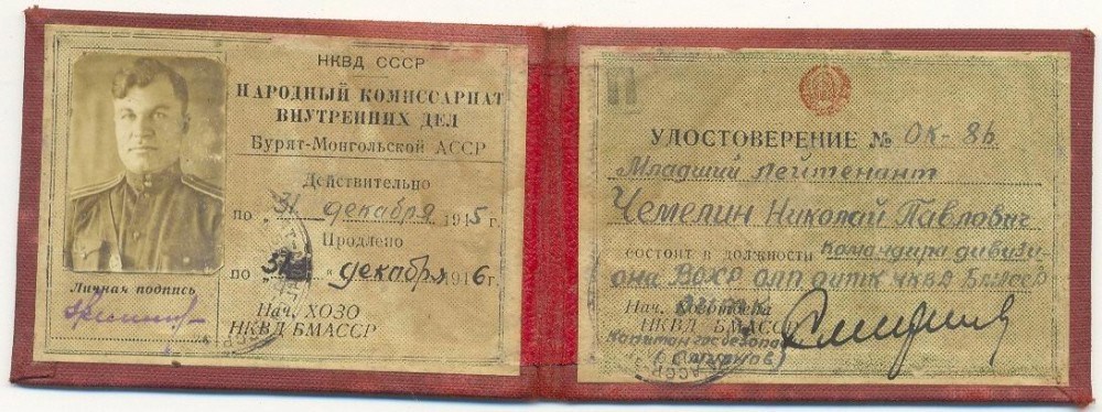 Народный комиссариат рсфср. Удостоверение сотрудника НКВД 1941. Удостоверение НКВД 1934. Главное управление государственной безопасности НКВД СССР. Удостоверение НКГБ СССР 1941.