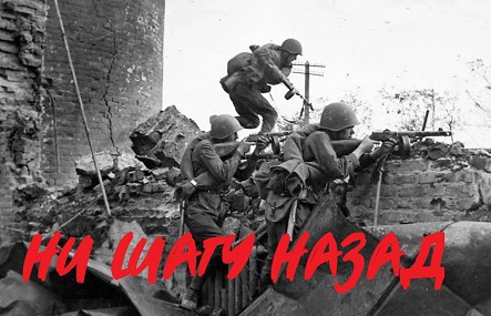 Обложка произведения Ни шагу назад!