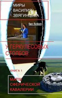 Обложка произведения У Геркулесовых столбов
