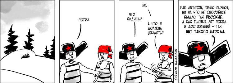 Заметить 00. Русские горки комикс. Русские горки юмор. Традиционные ценности комиксы.