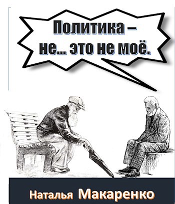 Политика читать