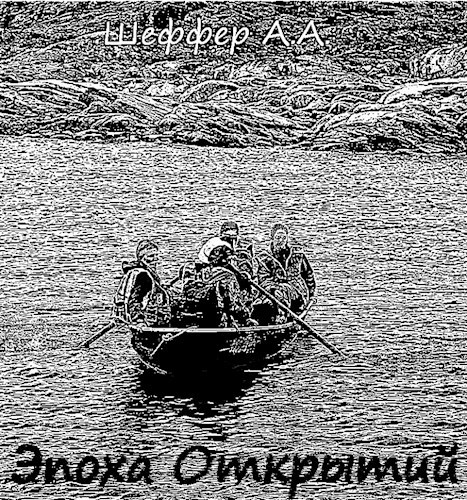 Обложка произведения Эпоха Открытий