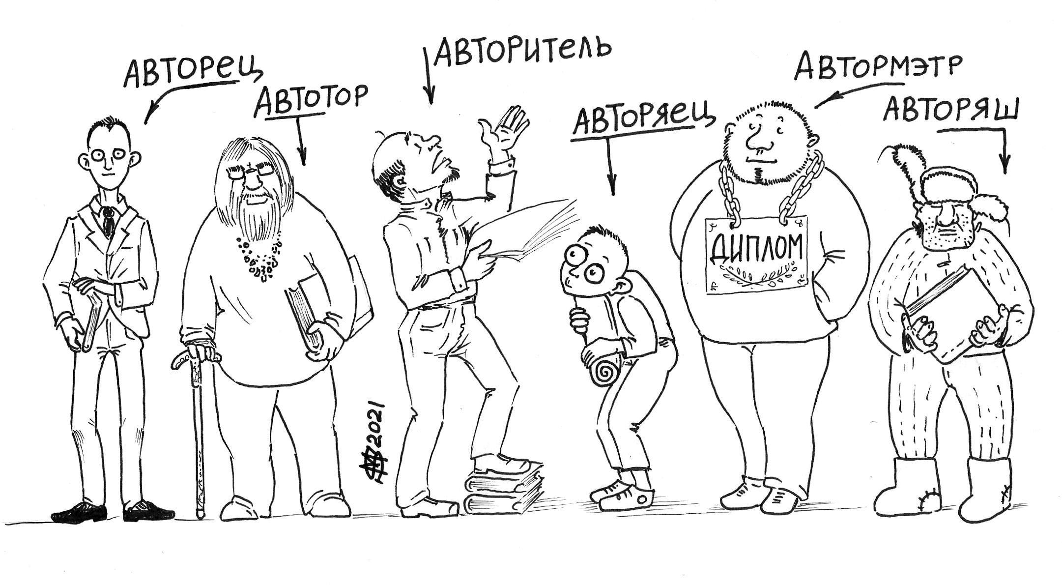 авторесса есть ли такое слово. Смотреть фото авторесса есть ли такое слово. Смотреть картинку авторесса есть ли такое слово. Картинка про авторесса есть ли такое слово. Фото авторесса есть ли такое слово