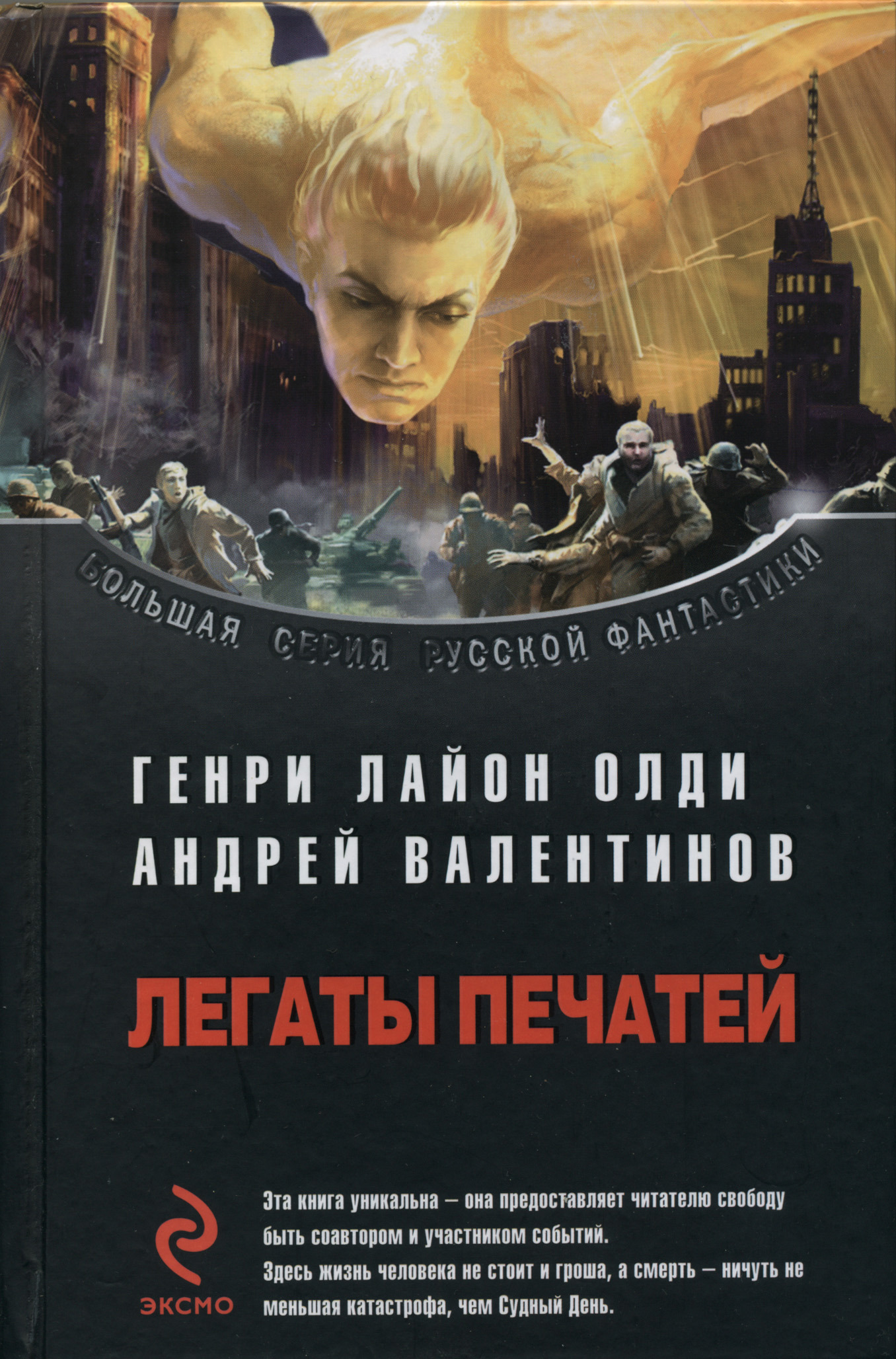 Валентинов книги читать. Андрей Валентинов Тирмен. Генри Лайон ОЛДИ, Андрей Валентинов: 