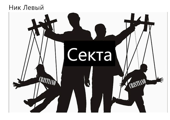 Картинки для презентации секты