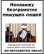 Обложка произведения Ненавижу безграмотно пишущих людей