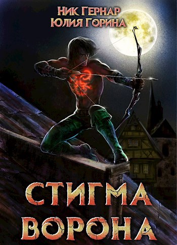 Стигма люксио фото