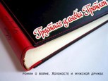 Обложка произведения Грустная улыбка Гретхен