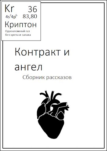 Контракты книга