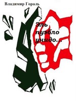 Обложка произведения Эль пуэбло унидо…