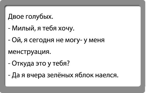 Стихи пидорасах. Анекдоты на двоих. Анекдоты про гомосексуалов. Смешные анекдоты про гомиков. Пидорские шутки.