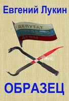 Обложка произведения Образец