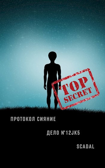 Обложка произведения Протокол сияние: дело №12JK5