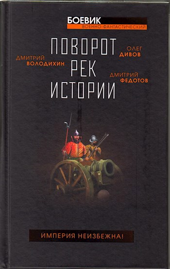 Обложка произведения Чёрная гвардия