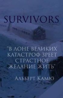Обложка произведения Survivors