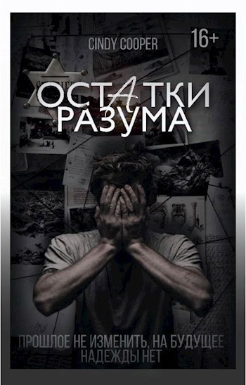 Человеческий разум ограничен. Юрий усачев чугунный скороход. Остатки разума. Остатки разума. Остатки разума.