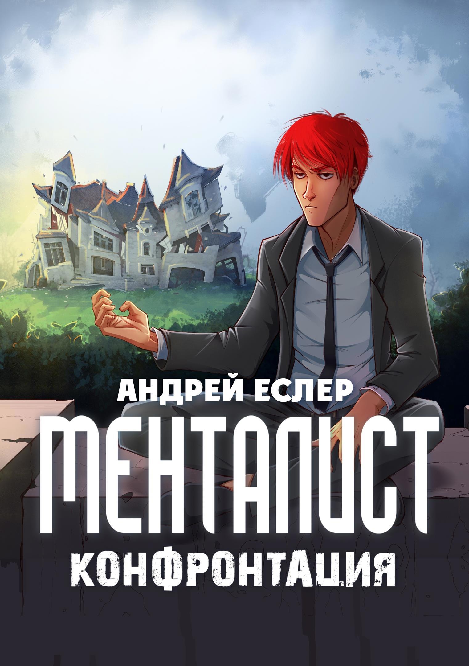 менталист резервация еслер. менталист резервация еслер. менталист резервация еслер. еслер менталист революция. саймон бейкер предел риска.