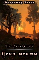 Обложка произведения The Elder Scrolls: Цена мечты