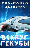 Обложка произведения Вокруг Гекубы