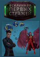 Обложка произведения Мистер Блэк против Мультивселенной. (Комикс)